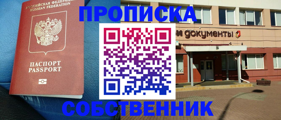 временная прописка в Аргуне