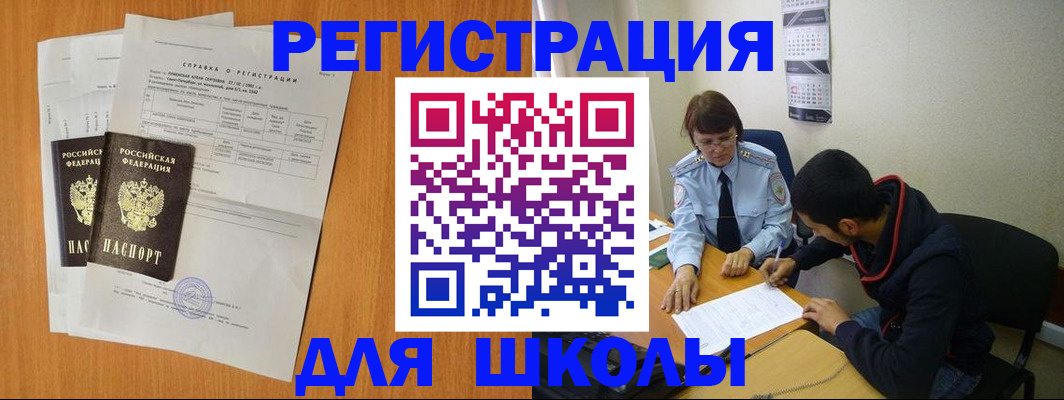 прописка законно в Аргуне