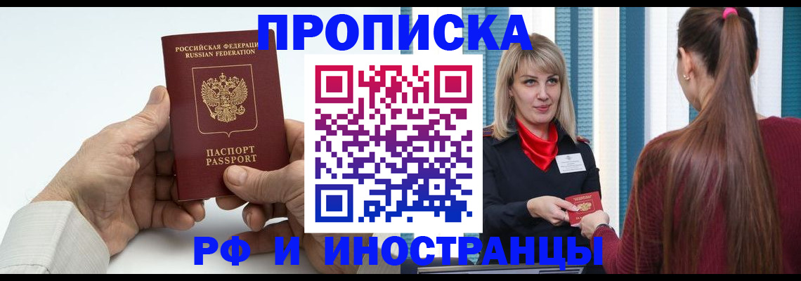 временная регистрация купить в Аргуне
