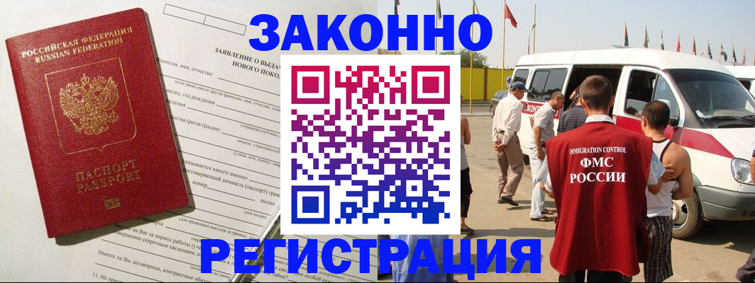 прописка штамп в Аргуне