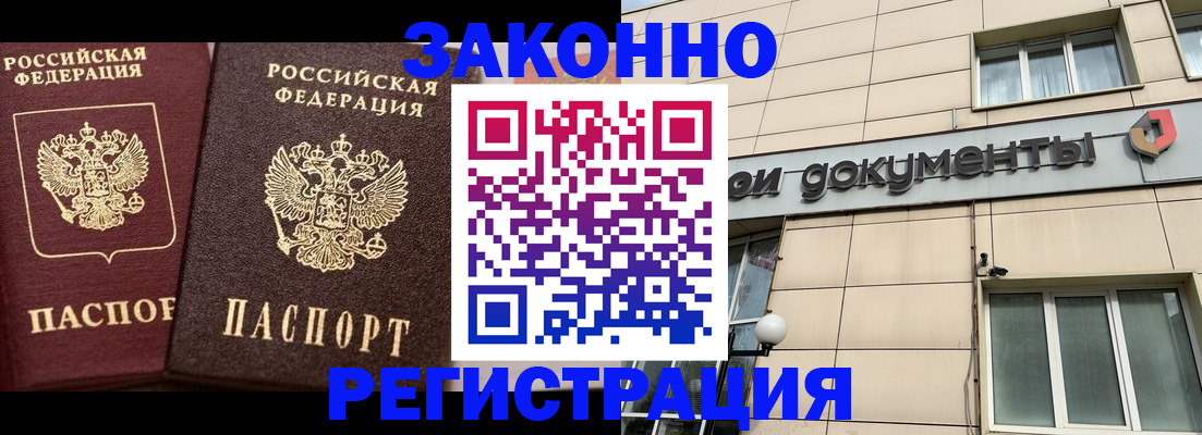 прописка в Аргуне