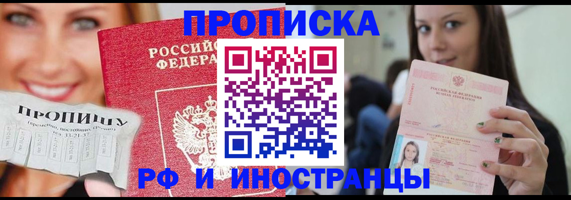 прописка штамп в Аргуне