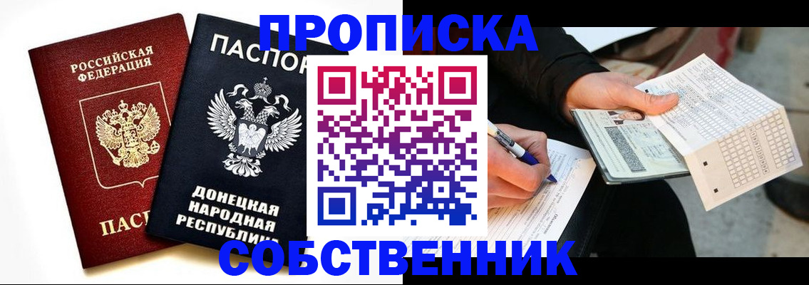 прописка штамп в Аргуне