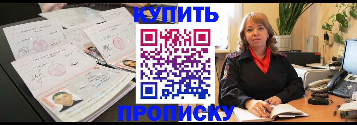 прописка для военкомата в Аргуне