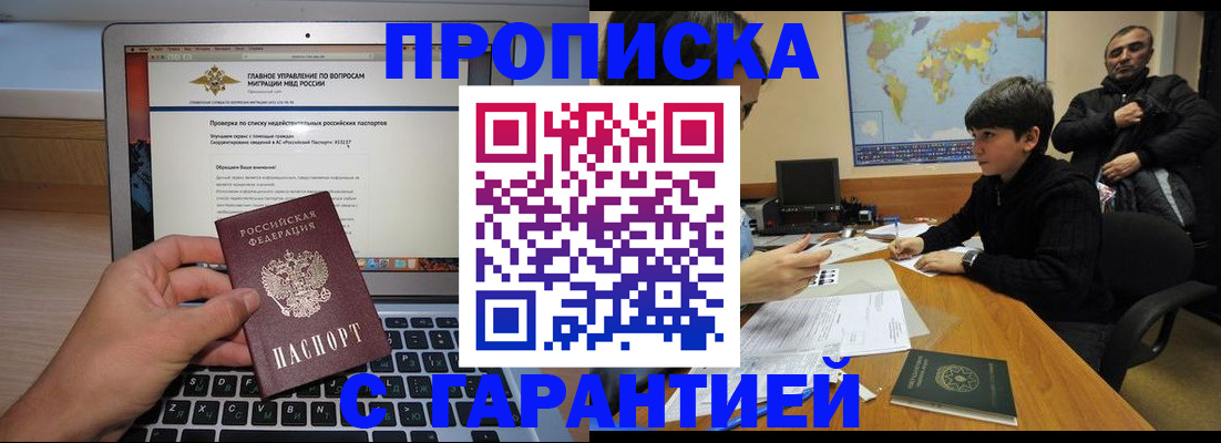 прописка 2025 в Аргуне